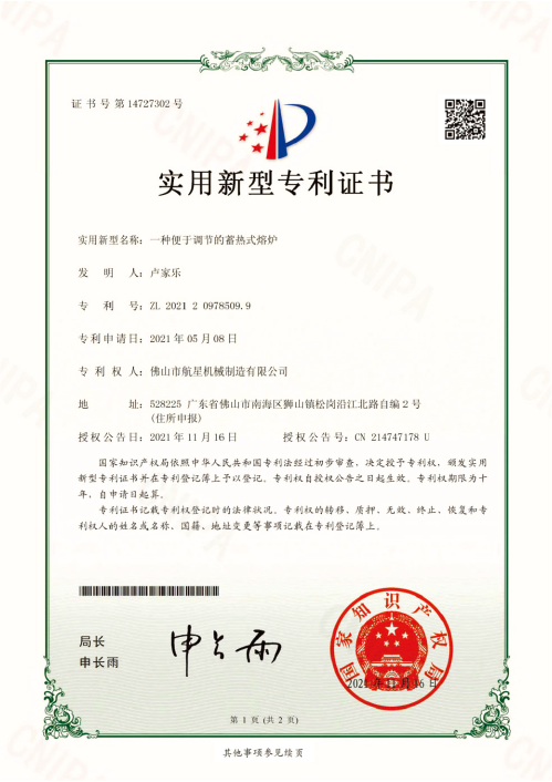便于調(diào)節(jié)的蓄熱式熔爐——實用新型專利