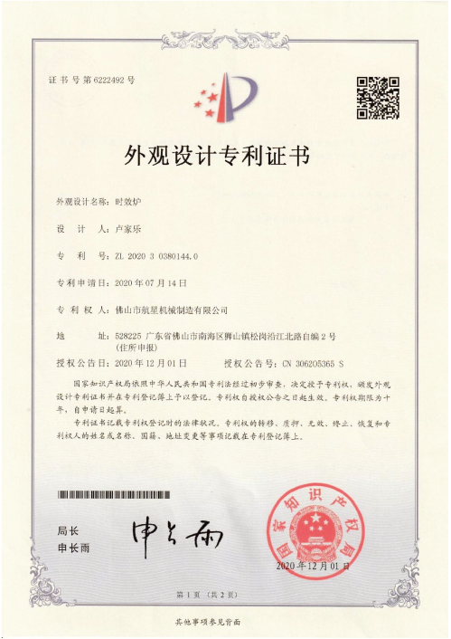 時(shí)效爐——外觀設(shè)計(jì)專利