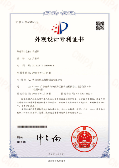 均質(zhì)爐——外觀設計專利
