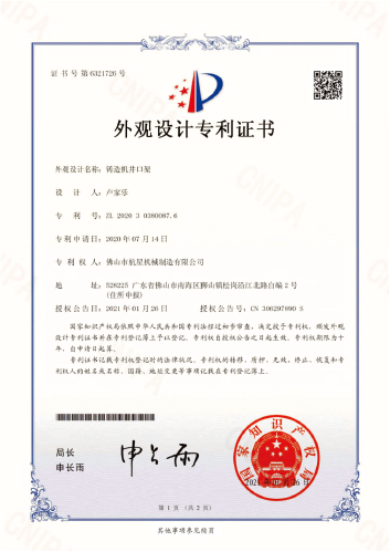 鑄造機井口架——外觀設(shè)計專利